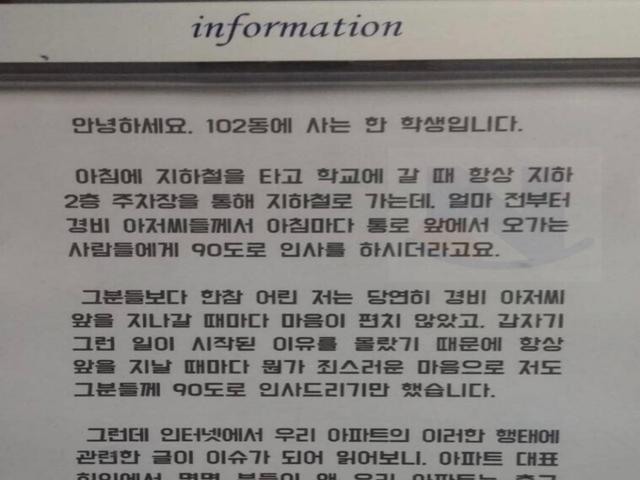 한 고등학생이 <strong>아파트</strong> 게시판에 붙인 대자보