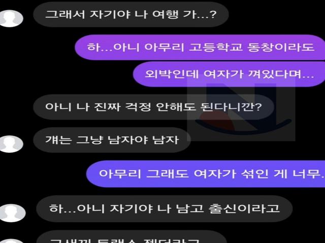 동창끼리 <strong>여행</strong> 허락해준다 vs 안해준다