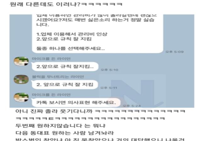우리 빌라 <strong>단톡</strong> 꽤웃김