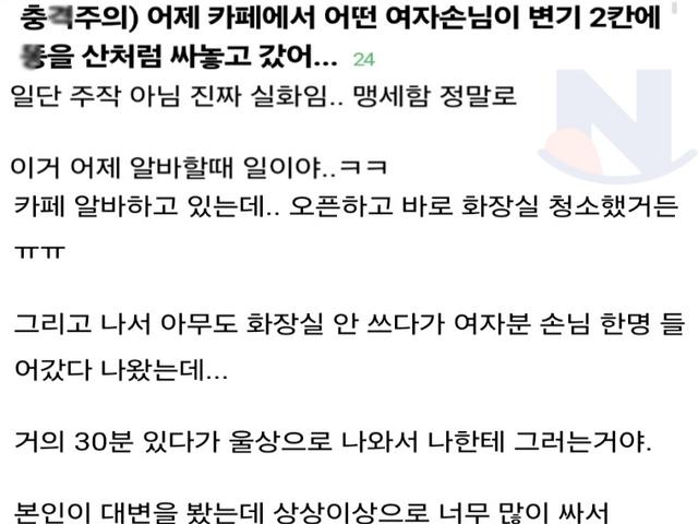 실화인데.. <strong>카페</strong>에서 어떤 여자손님이 똥 싸고 갔어