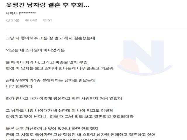 못생긴 남자랑 <strong>결혼</strong>후 후회…