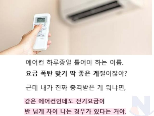<strong>에어컨</strong> 소비전력 1/2 만드는 비밀 버튼의 정체 ㅎㄷㄷ
