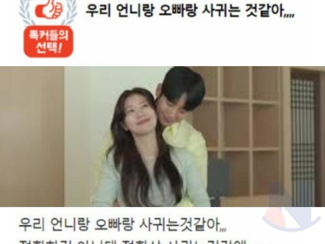 친오빠랑 친언니가 사귀고 있다는 거 같다는 막내 <strong>여동생</strong> ㄷㄷ