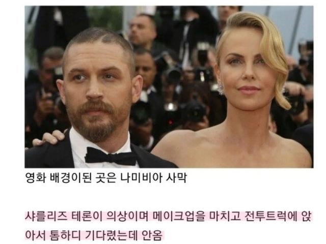 영화 매드<strong>맥스</strong> 찍는 도중 하남자 인증한 톰하디..ㄷㄷ