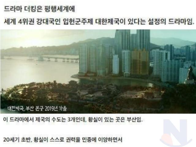 현실 '왕'<strong>이</strong> 존재하는 입헌군주제 대한민국 모습