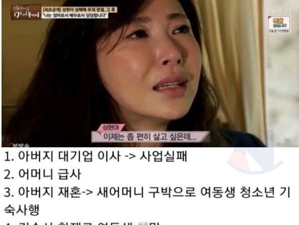 <strong>영화</strong>보다 더한 성현아의 기구한 인생사...ㅎㄷㄷ