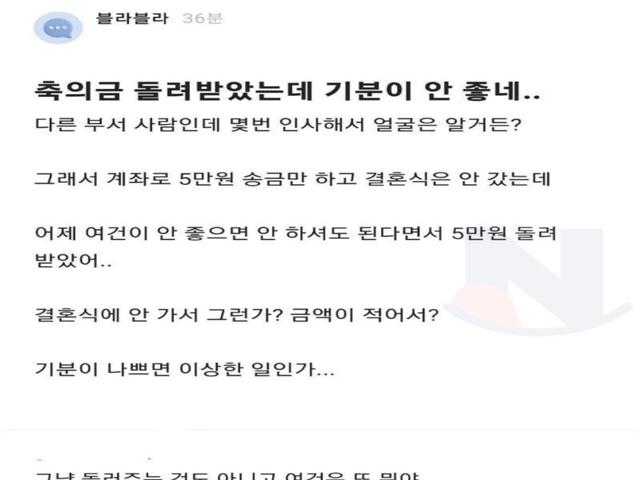 타부서 직원 결혼식 축의금<strong>만</strong> 보냄