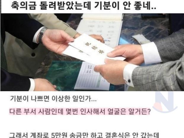 타부서 직원 결혼식 축의금<strong>만</strong> 보냈는데.. 기분 나쁘면 이상한거임???