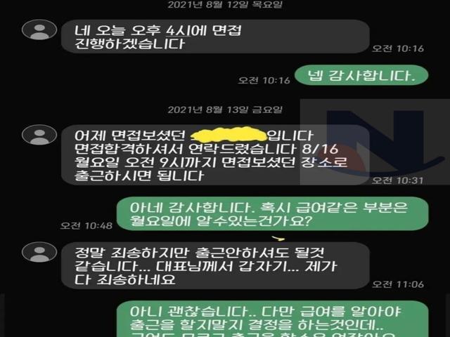 합격 30분만에 중소<strong>기업</strong> 불합격 처리됨