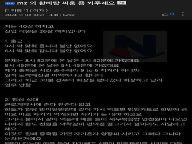 MZ여직원과 <strong>전쟁</strong>중인 여직원