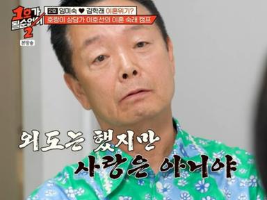 "외도는 했지만 사랑 아냐" 김학래, 이호선 직언 "아내 마음 못 읽어" ('1호가')