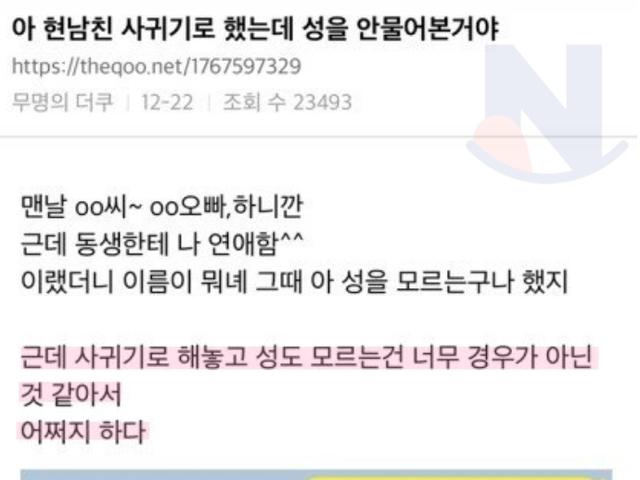 사귀기로 했는데 성을 모름;;;