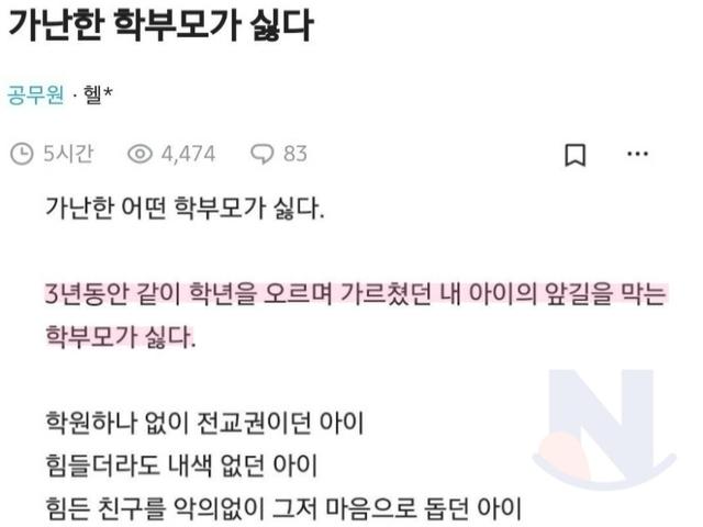 <strong>가난</strong>한 학부모가 싫다.