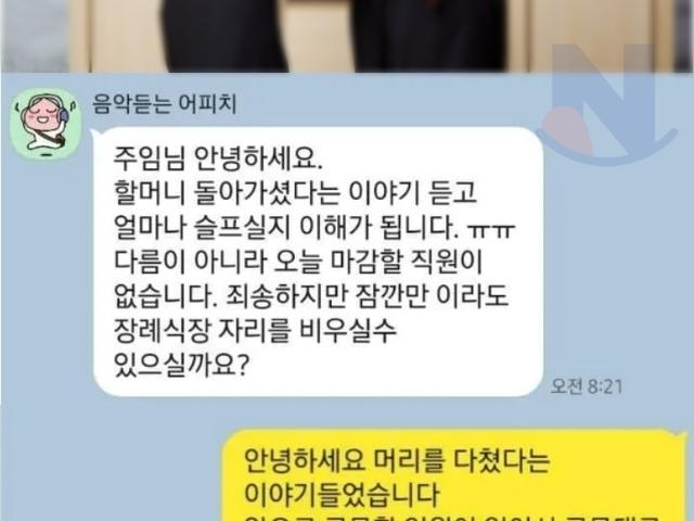 할머니 돌아가셔서 장례중인데 <strong>출근</strong> 하라고 카톡 옴