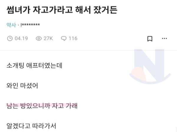 아무짓 안할테니깐 자고가라는 <strong>썸녀</strong>...ㅎㄷㄷ