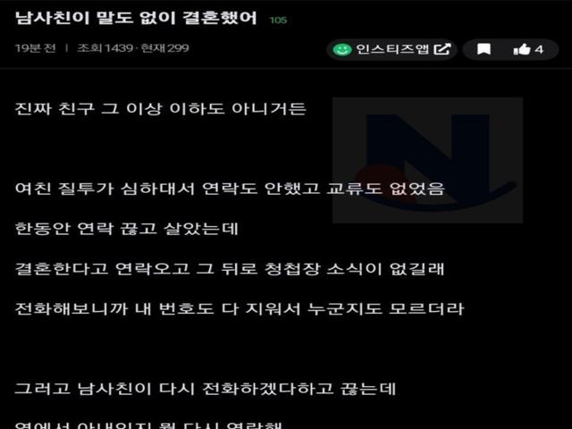 남사친<strong>이</strong> 말도 없이 결혼했어