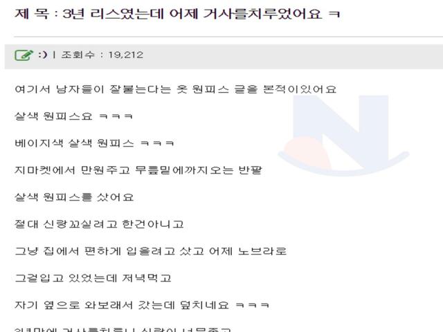 3년 만에 거사 치른 <strong>유부녀</strong>
