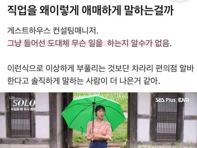 도대체 왜 <strong>직업</strong>을 애매하게 말하는 걸까???