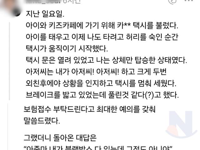 단 말 한마디로 천냥빚 지어버린 <strong>택시</strong>기사