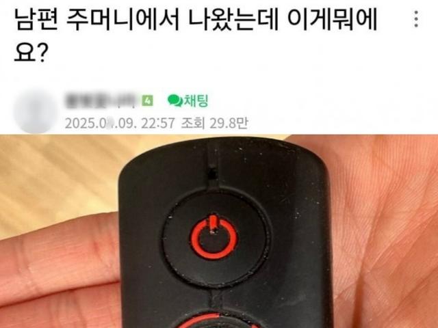 헉... 제대로 비상걸린 <strong>남편</strong> 주머니 물건..jpg