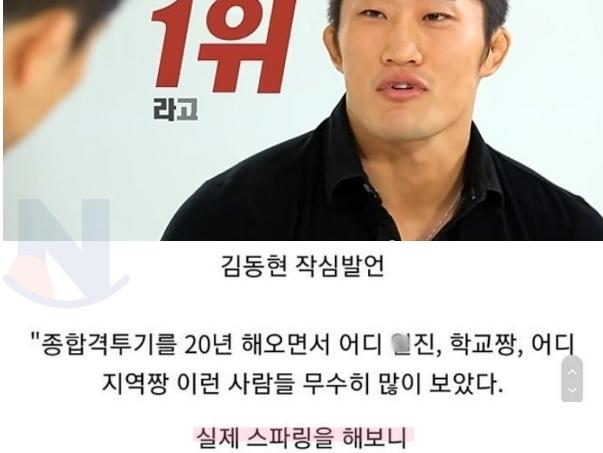 김동현이 말하는 1진, <strong>학교</strong>짱, 지역짱
