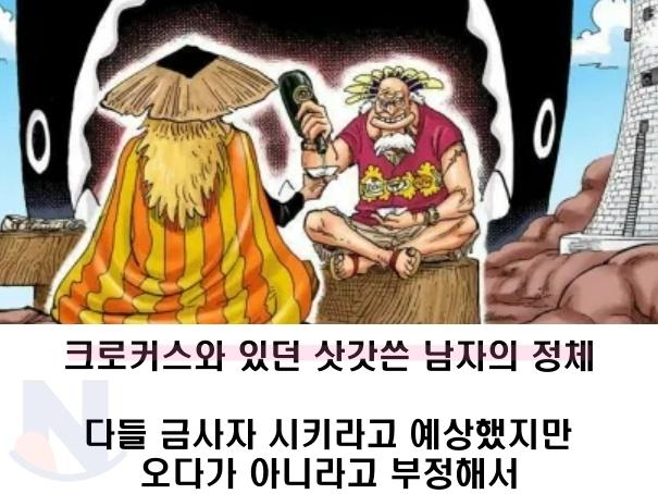 드디어 18년<strong>만</strong>에 풀린 원피스 떡밥 ㄷㄷㄷ