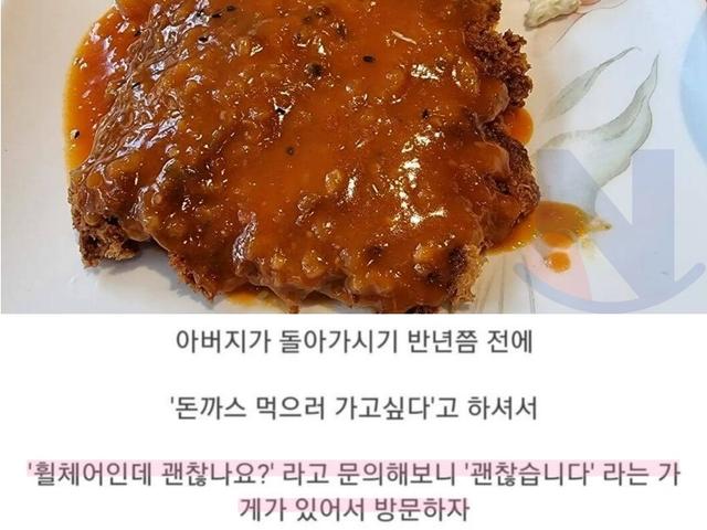 눈물 나는 <strong>돈까스</strong>집 일화