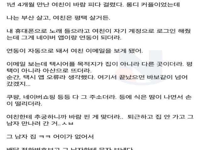 1년 4개월 만난 <strong>여자친구</strong>의 소름돋는 비밀