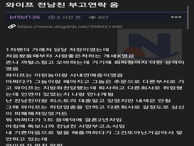 와이프 <strong>전</strong>남친 부고연락 옴