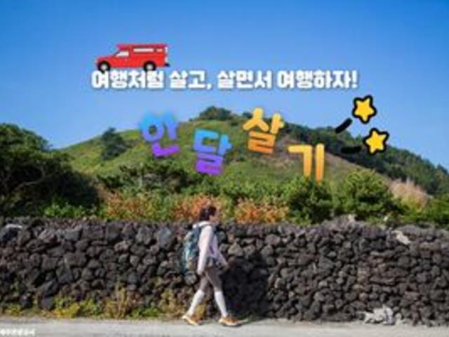 한 달 살기, 인생의 전환점이 될 수 있는 국내 도시 추천 5