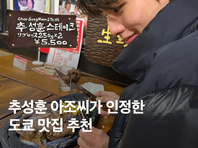 리뷰가 증명하는 <strong>일본</strong> 도쿄 <strong>맛집</strong> (feat. 추성훈 스테이크)