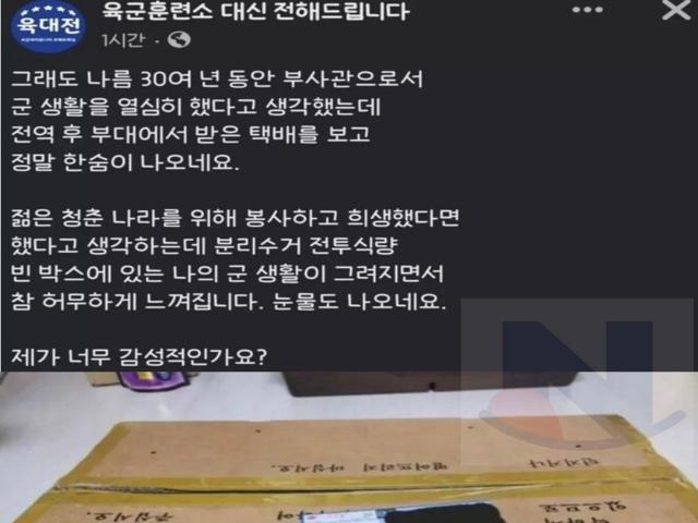 30년 군생활 한 부사관의 택배 <strong>후기</strong>
