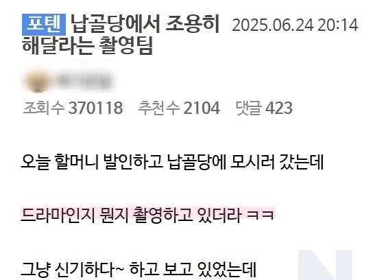 납골당에서 제발 조용히 하라고 했던 촬영<strong>팀</strong>