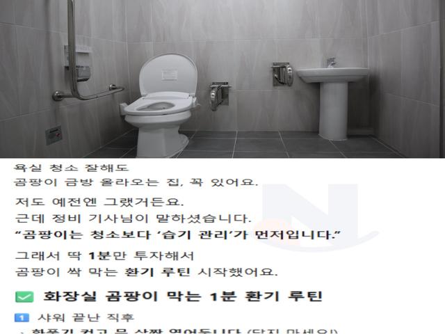화장실 곰팡이 안 생기는 1분 환기<strong>법</strong>