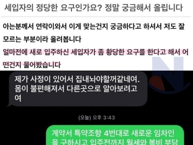 <strong>세입자</strong> 무조건 걸러 받아야 하는 이유...jpg