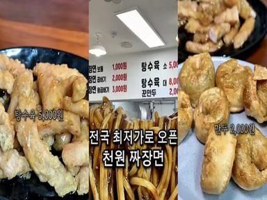 '짜장면 한그릇 1000원'…오픈하자마자 난리난 '가성비 끝판왕' 중국집