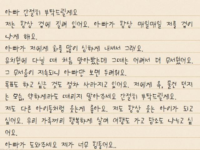 "아빠 저를 때리지 마세요" 8년의 학대···아이는 직접 112에 신고해야 했다