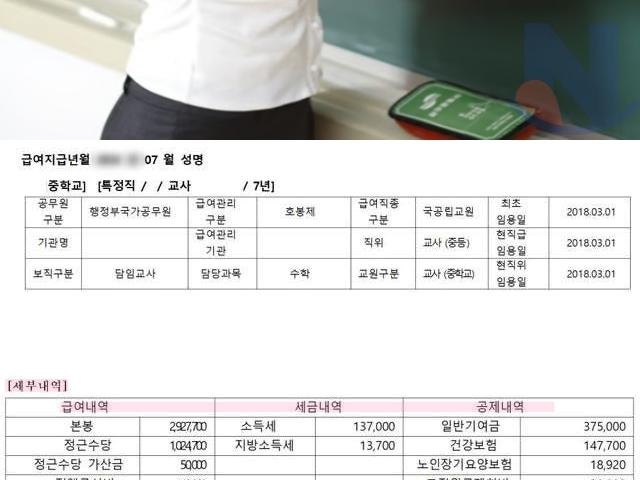 생각보다 의외인 '7년 차' <strong>여교사</strong> 월급 인증...ㄷㄷㄷ