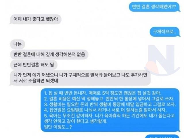 진짜 현실 '반반결혼' <strong>레전드</strong> 대화...ㄷㄷ
