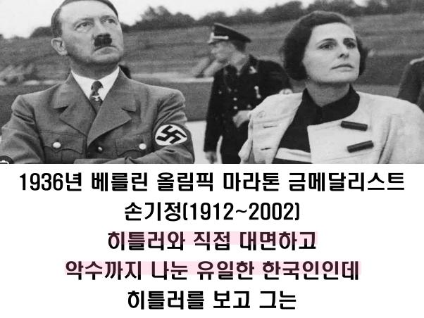 한국인중 유일하게 히틀러를 만난 후기...ㄷㄷ