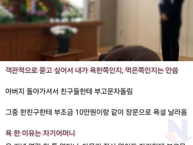 친구한테 <strong>부친상</strong> 부고문자 보내니 '10만원' 받고 욕먹은 사람