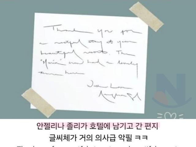 <strong>안젤리나 졸리</strong>가 호텔에 두고 간 편지내용.. ㄷㄷ