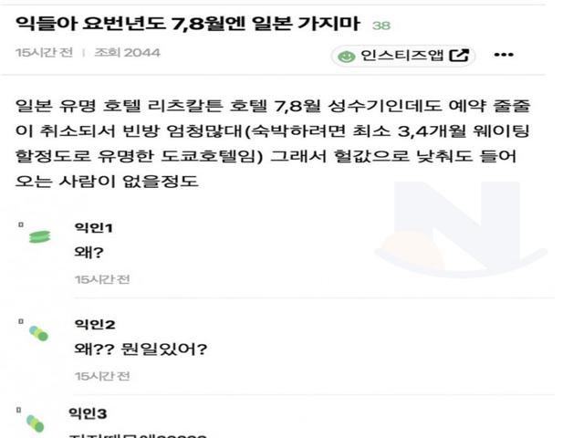이번년도 7,8월에는 일본가면 안되는 이유..