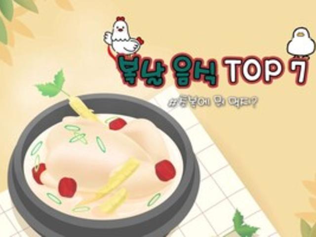 복날 음식 추천 TOP 7 여름 보양식 대체 뭘 먹어야 할까?