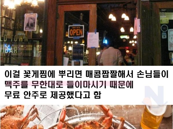 <strong>미국</strong> 술집에서 무한대로 줬던 안주수준..ㄷㄷ