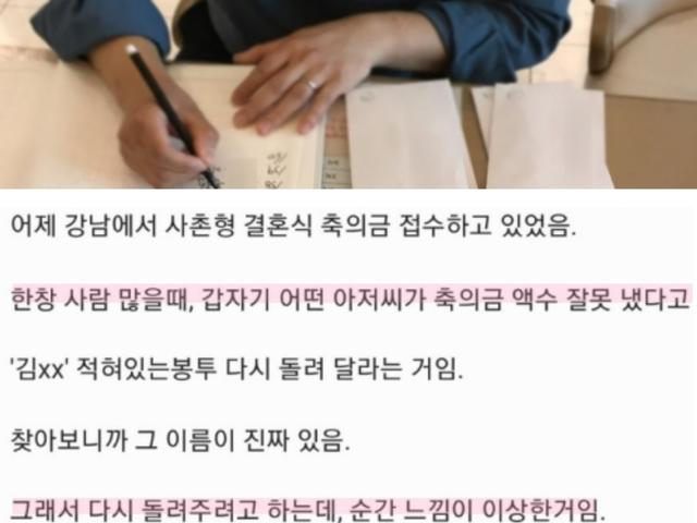 요즘 결혼식장에서 <strong>유행</strong>하고 있는 '축의금' 사건