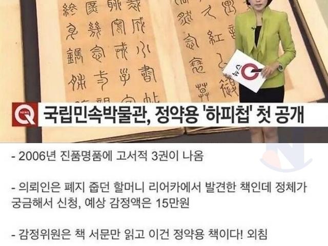 폐지 줍던 할머니가 <strong>발견</strong>한 정약용의 책의 가격...ㅎㄷㄷ