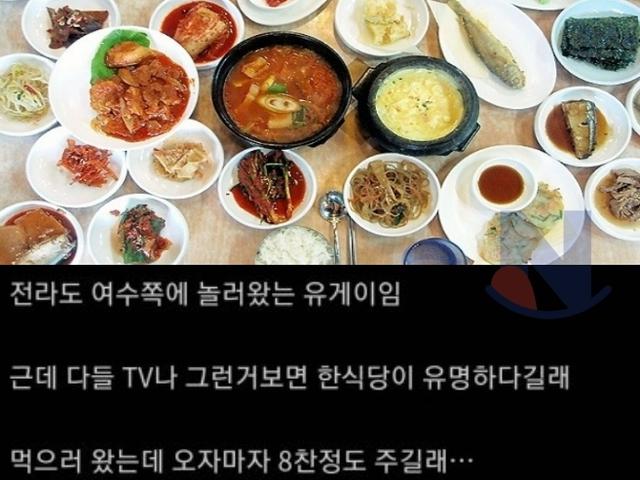 전라도 식당의 역대급 '<strong>식사</strong>예절'