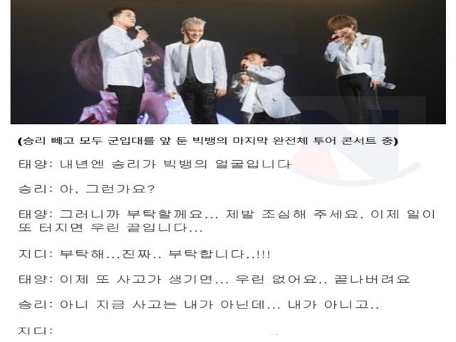 군대 가기 전 승리한테 신신당부했던 지디,<strong>태양</strong>.jpg