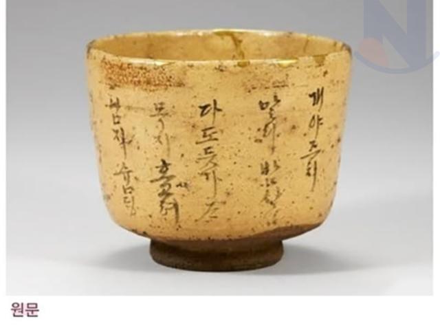 <strong>한글</strong>이 떡하니 적혀있는, 일본의 <strong>도자기</strong>